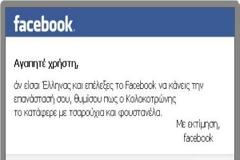 Τι σχέση έχουν τα like και ο Κολοκοτρώνης;