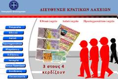 Οικονομικό σκάνδαλο γαλάζιου τ. Υφυπουργού Οικονομικών σε βάρος της Διεύθυνσης Κρατικών Λαχείων!