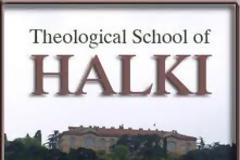 Βήμα – στα λόγια – για Θεολογική Σχολή Χάλκης!