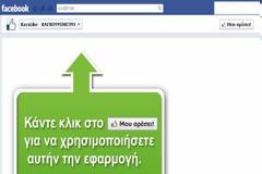 Εφαρμογή στο facebook δείχνει πόσο κάγκουρας είσαι!!!