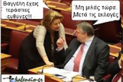 Κατσέλη: Βαγγέλη έχεις τεράστιες ευθύνες