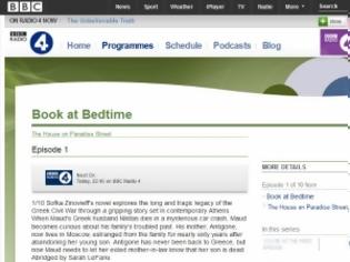 Φωτογραφία για Ένα ελληνικό μυθιστόρημα στο ραδιόφωνο του BBC