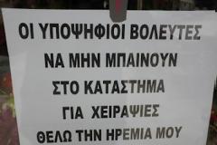 Όταν οι πολιτικοί...τρώνε πόρτα!!