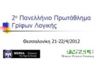 Φωτογραφία για Το 2ο Πανελλήνιο Τουρνουά Γρίφων Λογικής (logic puzzles-sudoku) στη Θεσσαλονίκη