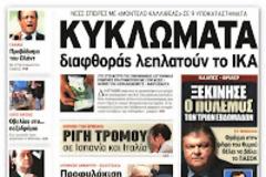 Ερχεται καταιγίδα φόρων - Αγνωστο ποιοί θα πληρώσουν