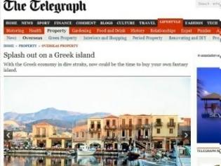 Φωτογραφία για Telegraph: Αγοράστε το ελληνικό νησί των ονείρων σας