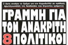 Αρχίζει μουδιασμένα ο προεκλογικός 