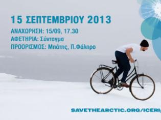 Φωτογραφία για Greenpeace: Ποδηλατοδράση για την Αρκτική στις 15 Σεπτεμβρίου!