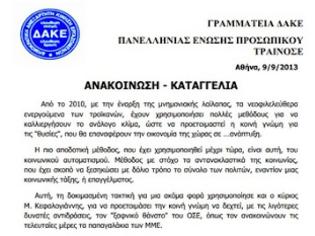 Φωτογραφία για Οργή και αγανάκτηση προκάλεσαν στους σιδηροδρομικούς οι δηλώσεις Μανώλη Καλογιάννη