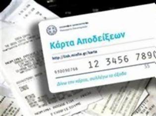 Φωτογραφία για «Φοροκάρτα» για όλους και μηχανήματα POS παντού από το 2014