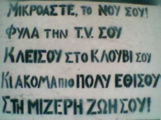 Φωτογραφία για Ένα όμορφο κοινωνικό μήνυμα γραμμένο στον τοίχο