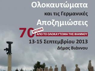 Φωτογραφία για 2ο Πανελλήνιο Συνέδριο για τα ολοκαυτώματα και τις γερμανικές αποζημιώσεις