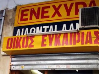 Φωτογραφία για Τρία άτομα συνελήφθησαν για φορολογικές παραβάσεις σε ενεχυροδανειστήρια