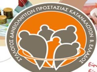 Φωτογραφία για Αυτές είναι οι πραγματικές «ρυθμίσεις» που κάνουν οι τράπεζες στα δάνεια