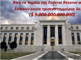 Φωτογραφία για Απο το ταμείο της Federal Reserve στις ΗΠΑ λείπουν εννέα τρισεκατομμύρια δολάρια!