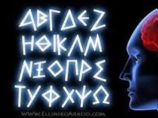 Φωτογραφία για Αρχαία ελληνικά: Η γλώσσα μας!