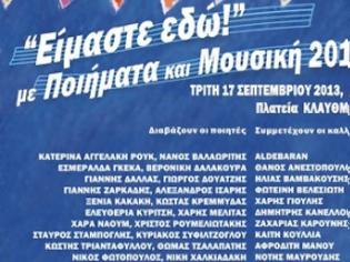 Φωτογραφία για Εκδήλωση ποίησης και μουσικής με τίτλο “Είμαστε εδώ, με ποιήματα και μουσική - 2013”