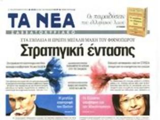 Φωτογραφία για Επισκόπηση Ημερήσιου Τύπου 14-9-13