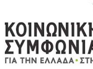 Φωτογραφία για Η Κοινωνική Συμφωνία για τον θάνατο της Κίττυς Αρσένη