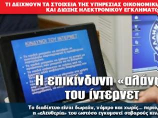 Φωτογραφία για Η επικίνδυνη «αλάνα» του ίντερνετ