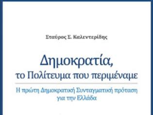 Φωτογραφία για Παρουσίαση του βιβλίου του Σταύρου Καλεντερίδη Δημοκρατία, το Πολίτευμα που Περιμέναμε, στη Θεσσαλονίκη
