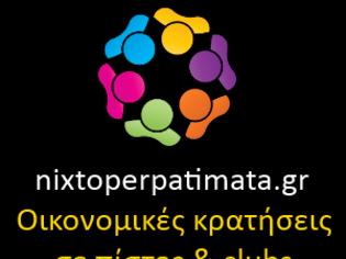 Φωτογραφία για Οικονομική διασκέδαση από τ﻿ο nixtoperpatimata.gr