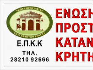 Φωτογραφία για Ε.Π.Κ.Κρήτης:  Οικονομική ανάσα, για Εφοριακό υπάλληλο ,με δικαστική απόφαση 