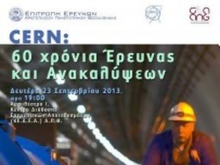 Φωτογραφία για Εκδήλωση του CERN με το ΑΠΘ και το Σύλλογο Αποφοίτων ΑΠΘ