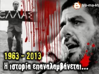 Φωτογραφία για 1963 - 2013 : Δύο δολοφονίες, ίδια ιστορία - Επαναλαμβάνεται;