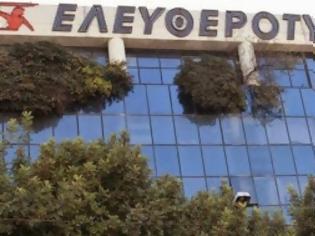 Φωτογραφία για Με έναντι δεν λύνεται το πρόβλημα στην Ελευθεροτυπία