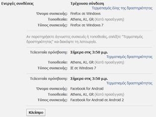 Φωτογραφία για Ξέχασες το Facebook ανοικτό σε ξένη συσκευή; - Κι όμως υπάρχει τρόπος να αποσυνδεθείς