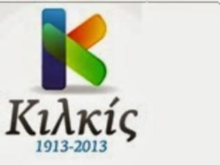 Φωτογραφία για Ανακοίνωση Δήμου Κιλκίς