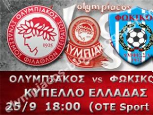 Φωτογραφία για ΣΕ LIVE STREAMING ΟΛΥΜΠΙΑΚΟΣ - ΦΩΚΙΚΟΣ (18:00)