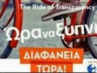 Φωτογραφία για Υπηρεσία για καταγγελίες περιστατικών διαφθοράς από τη Διεθνή Διαφάνεια