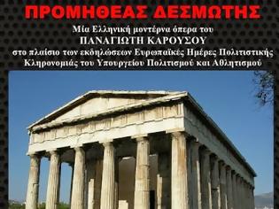 Φωτογραφία για «Προμηθέας Δεσμώτης»