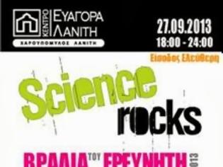 Φωτογραφία για «Science Rocks»! Συμμετοχή του Πανεπιστημίου Κύπρου στη Βραδιά του Ερευνητή 2013
