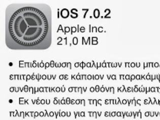 Φωτογραφία για Κυκλοφόρησε το iOS 7.0.2 για iPhone, iPad, iPod