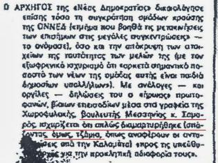 Φωτογραφία για Ιούλιος 1983: Όταν ο Σαμαράς έσπαγε τα τζάμια στο κτίριο διοίκησης Χωροφυλακής Μεσσηνίας...!!!