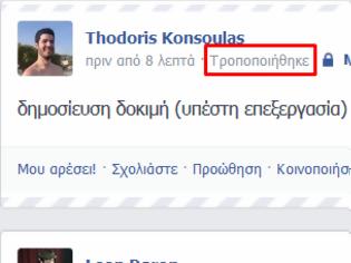 Φωτογραφία για Facebook: Επιτέλους, επιτρέπει την επεξεργασία δημοσιεύσεων!