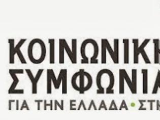 Φωτογραφία για Ανακοίνωση της Συμφωνίας Για Τη Νέα Ελλάδα: Δεν υπάρχει καμία περίπτωση πολιτικής αποσταθεροποίησης