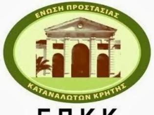 Φωτογραφία για Ε.Π.Κ.Κρήτης: Τσουνάμι οι τηλεφωνικές Συμβάσεις, από τις Εισπρακτικές Εταιρείες , με τους ανυποψίαστους δανειολήπτες