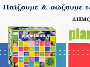 Φωτογραφία για «Planetbook - Εκδήλωση για το περιβάλλον» από τον δήμο Αχαρνών