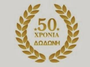 Φωτογραφία για 41 μονιμοποιήσεις και 72 προσλήψεις προσωπικού στη ΔΩΔΩΝΗ