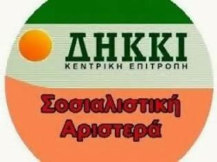 Φωτογραφία για ΔΗΚΚΙ Σοσιαλιστική: Σε κίνδυνο η υγεία εκατοντάδων - χιλιάδων Ελλήνων