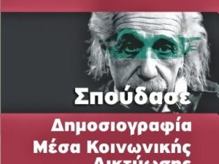 Φωτογραφία για Αγαπάς τη δημοσιογραφία; Έχεις την ευκαιρία να είσαι ένας από τους 10 τυχερούς που θα κερδίσουν 50% υποτροφία στο πρόγραμμα ΓΕΝΙΚΗΣ ΔΗΜΟΣΙΟΓΡΑΦΙΑΣ του CITY UNITY!