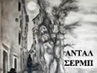 Φωτογραφία για Δελτίο τύπου  Ταξιδιώτης και φεγγαρόφωτο  Εκδόσεις Χίλων