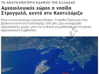 Φωτογραφία για Απορρίφθηκε ο χαρακτηρισμός της Στρογγύλης ως αρχαιολογικού χώρου!