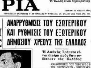 Φωτογραφία για Ντοκουμέντο απο το 1964: Πώς «αναρρύθμισαν» τα διαγραμμένα προπολεμικά χρέη!