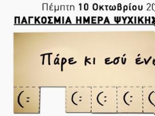 Φωτογραφία για Αλήθειες και μύθοι για τη ψυχική υγεία