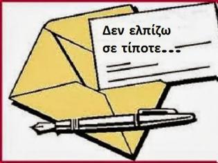 Φωτογραφία για Νέα επιστολή απόγνωσης Αποστράτου στην  ΕΑΑΣ Λάρισας Δεν ελπίζω σε τίποτε...